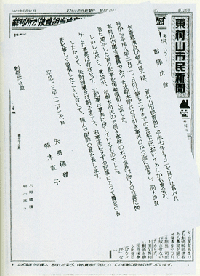 Photo of Hozumi Yano and Naoko Asaki Apology and  Mainichi shimbun article