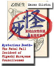 Cover of tabloid journalist Masao Okkotsu book, Mysterious Death