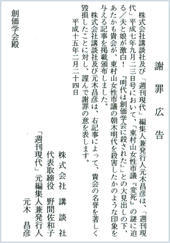 Photo of Kodansha apology in Shukan Gendai tabloid magazine as published in Japanese