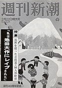 Photo of Shukan Shincho tabloid magazine cover with headline - I was raped by Daisaku Ikeda