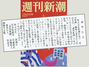 Photo of December 26, 2002 cover of Shukan Shincho and apology to Soka Gakkai by the publisher and editor Photo of December 26, 2002 cover of Shukan Shincho and apology to Soka Gakkai by the publisher and editor