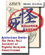 Cover of tabloid journalist Masao Okkotsu book, Mysterious Death Cover of tabloid journalist Masao Okkotsu book, Mysterious Death