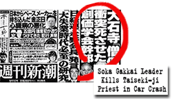 Photo of Shukan Shincho tabloid ad with headline - Soka Gakkai Leader Kills Taiseki-ji Priest in Car Crash Photo of Shukan Shincho tabloid ad with headline - Soka Gakkai Leader Kills Taiseki-ji Priest in Car Crash