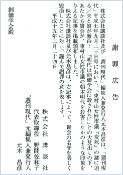 Photo of Kodansha apology in Shukan Gendai tabloid magazine as published in Japanese Photo of Kodansha apology in Shukan Gendai tabloid magazine as published in Japanese