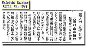 Photo of Mainichi shimbun April 15, 1997 article on Asaki case as published in Japanese Photo of Mainichi shimbun April 15, 1997 article on Asaki case as published in Japanese