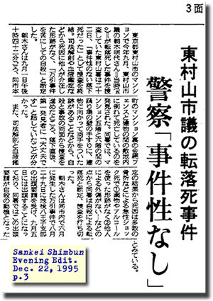 Photo of Mainichi shimbun April 15, 1997 article on Asaki case as published in Japanese Photo of Mainichi shimbun April 15, 1997 article on Asaki case as published in Japanese